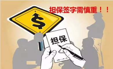 六度信用:債務(wù)人未還款,擔保人承擔連帶清償責(zé)任