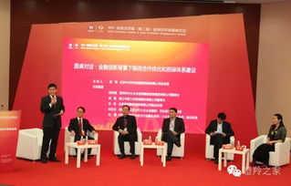 2016信用中關村高峰論壇擔保分論壇成功召開