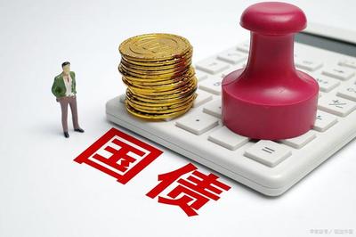 國(guó)家將發(fā)行一萬億特別國(guó)債,可以買嗎?