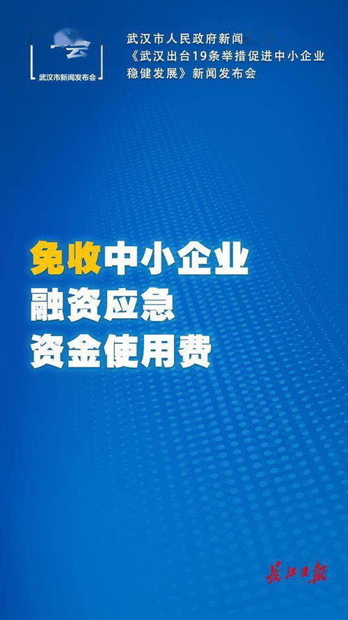 武漢中小企業,延長社保支持 減免稅費 一大波好消息來了