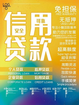 信貸產(chǎn)品圖片-信貸產(chǎn)品模板圖片在線制作-圖司機