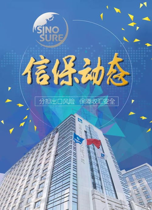 中國信保與韓國貿易保險公社簽署合作協議，共同推動信用擔保領域發(fā)展